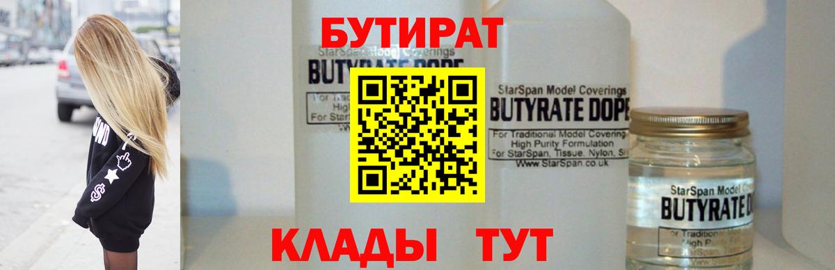Евпатория  Бутират 99%  Вход с VPN 