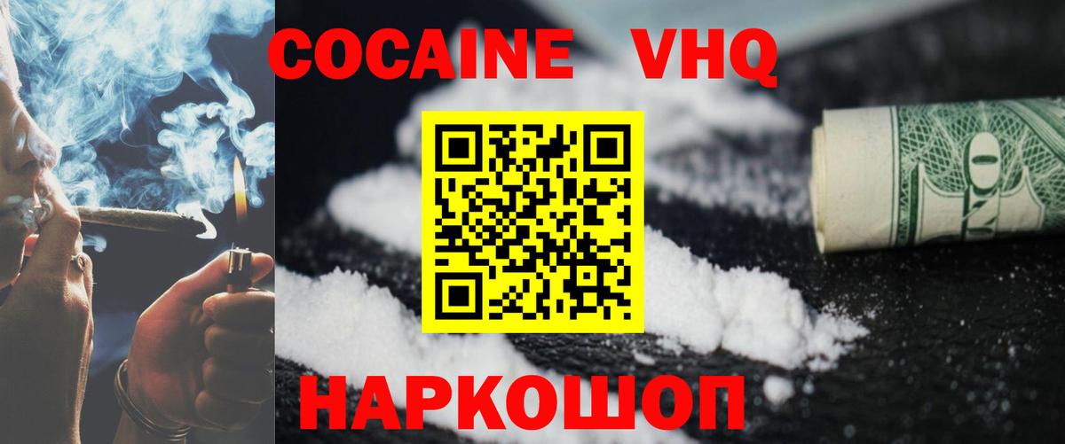 Cocaine Колумбийский Евпатория