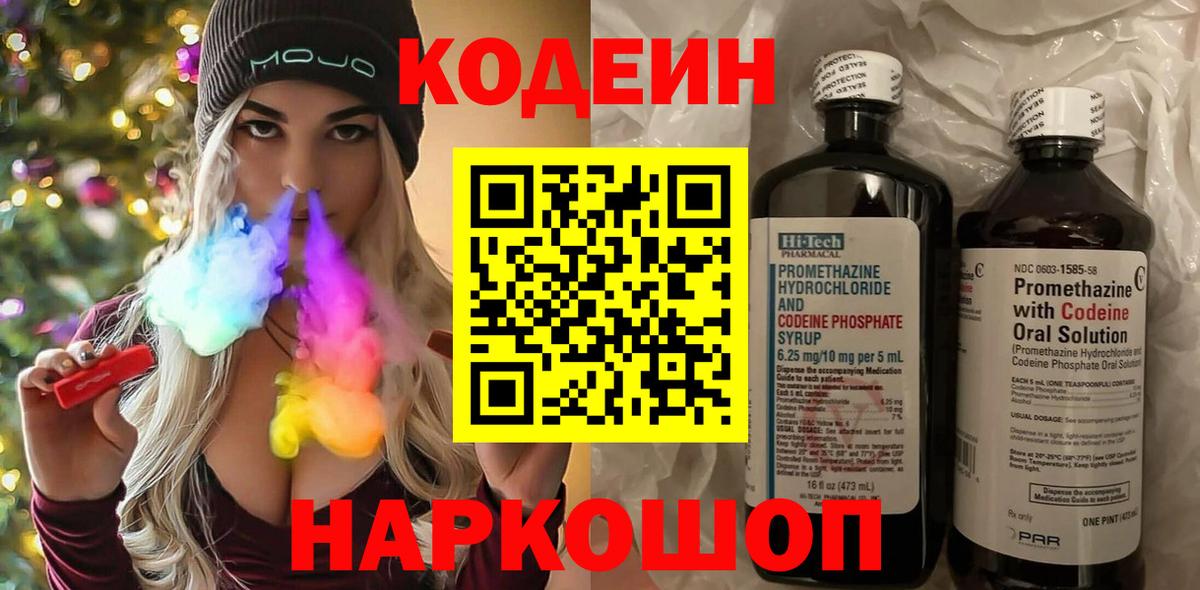 Кодеин напиток Lean (лин)  Кодеин Purple Drank  Евпатория  Вход с VPN 