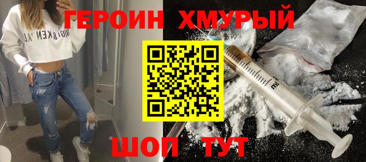 Героин Афган Евпатория
