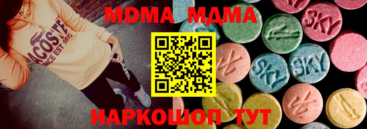 Евпатория  MDMA  Вход с VPN  MDMA молли 