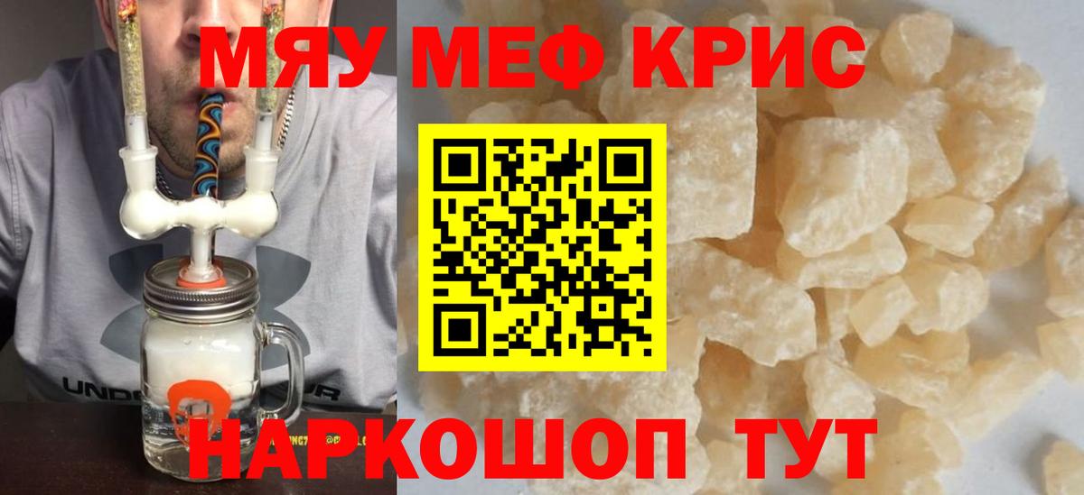 Евпатория  МЕФ мяу мяу  сколько стоит  Меф VHQ  Вход с VPN 