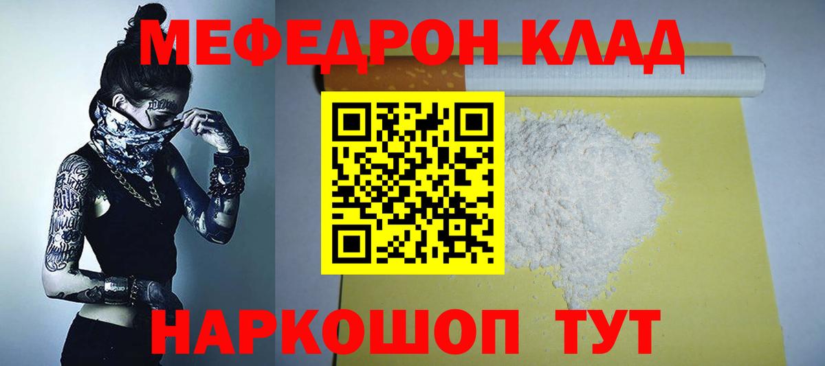 МЕФ кристаллы Евпатория