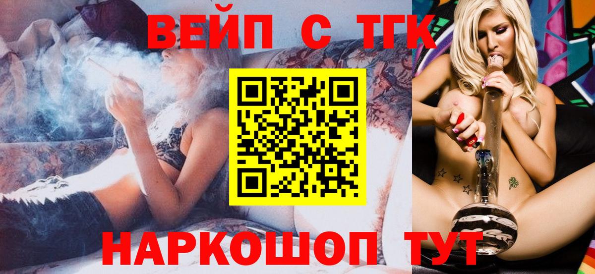 ТГК вейп с тгк Евпатория